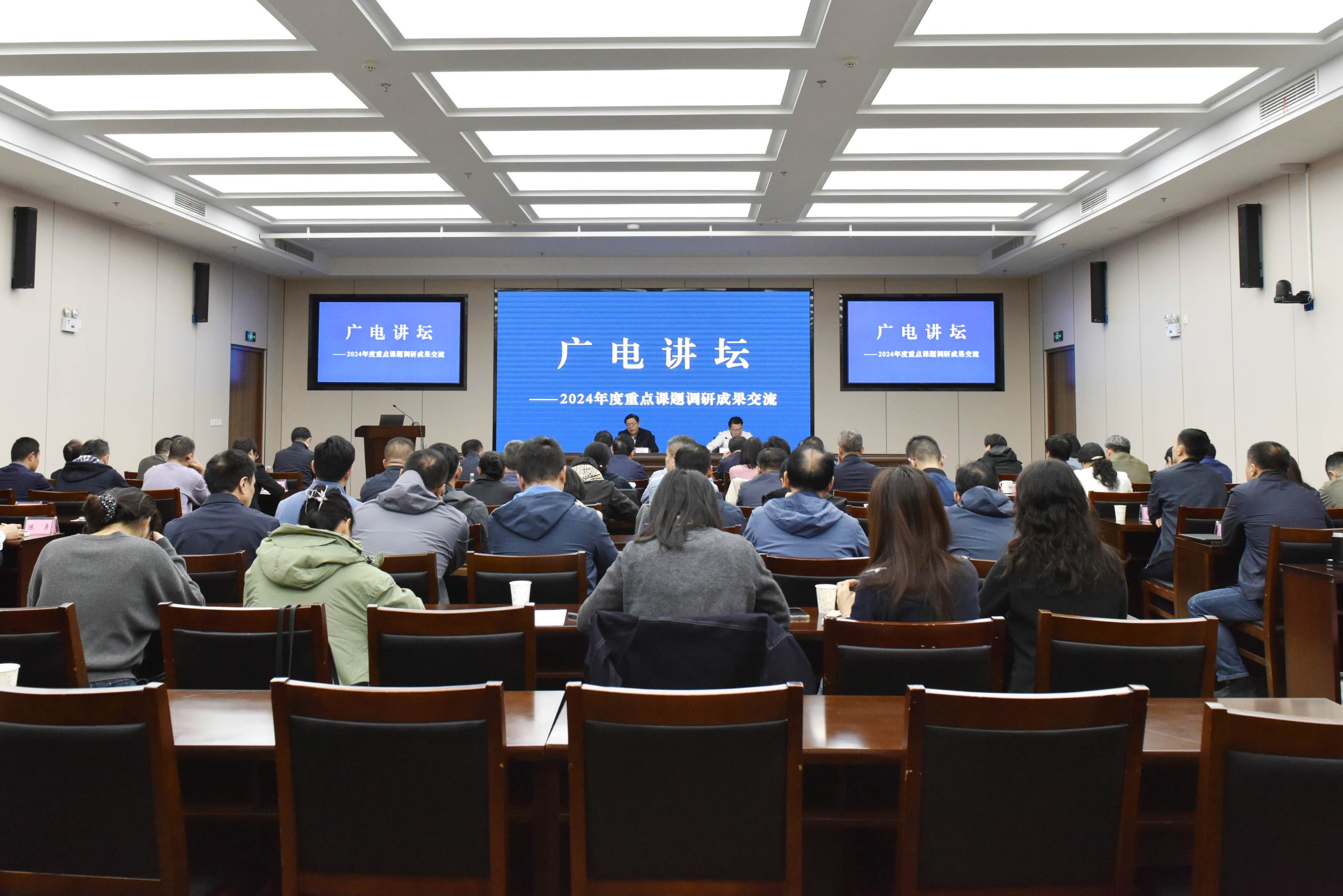 省廣電局舉行“廣電講壇”交流重點(diǎn)課題調(diào)研成果
